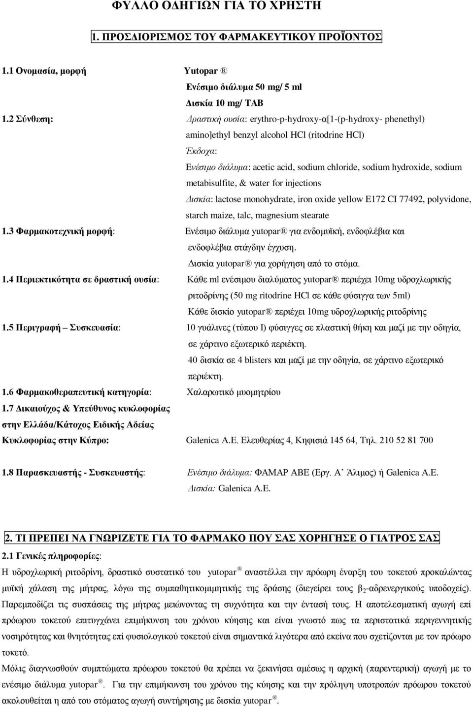 metabisulfite, & water for injections Δηζθία: lactose monohydrate, iron oxide yellow E172 CI 77492, polyvidone, starch maize, talc, magnesium stearate 1.