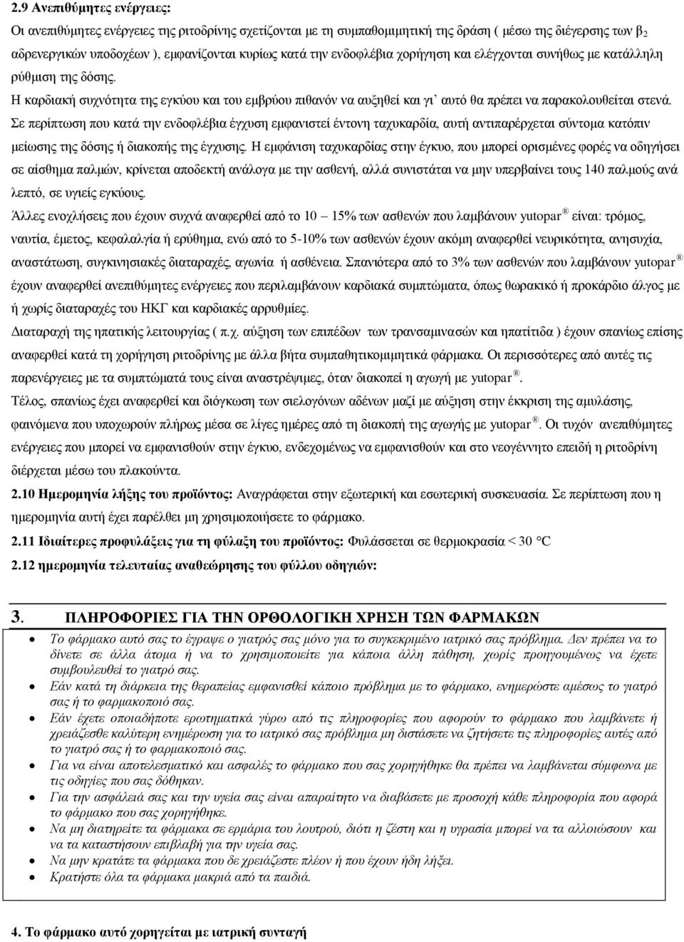 ε πεξίπησζε πνπ θαηά ηελ ελδνθιέβηα έγρπζε εκθαληζηεί έληνλε ηαρπθαξδία, απηή αληηπαξέξρεηαη ζχληνκα θαηφπηλ κείσζεο ηεο δφζεο ή δηαθνπήο ηεο έγρπζεο.