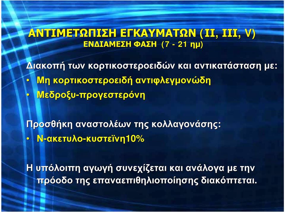 Μεδροξυ-προγεστερόνη Προσθήκη αναστολέων της κολλαγoνάσης νάσης: