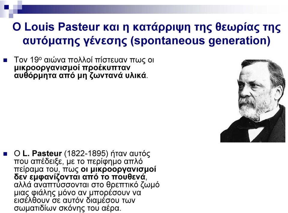 Pasteur (1822-1895) ήταν αυτός που απέδειξε, με το περίφημο ρφημ απλό πείραμα του, πως οι μικροοργανισμοί δεν