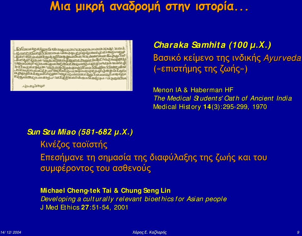 India Medical History 14(3):295-299, 1970 Sun Szu Miao (581-682 μ.χ.