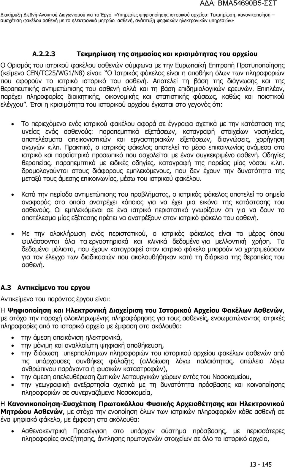Αποτελεί τη βάση της διάγνωσης και της θεραπευτικής αντιμετώπισης του ασθενή αλλά και τη βάση επιδημιολογικών ερευνών.