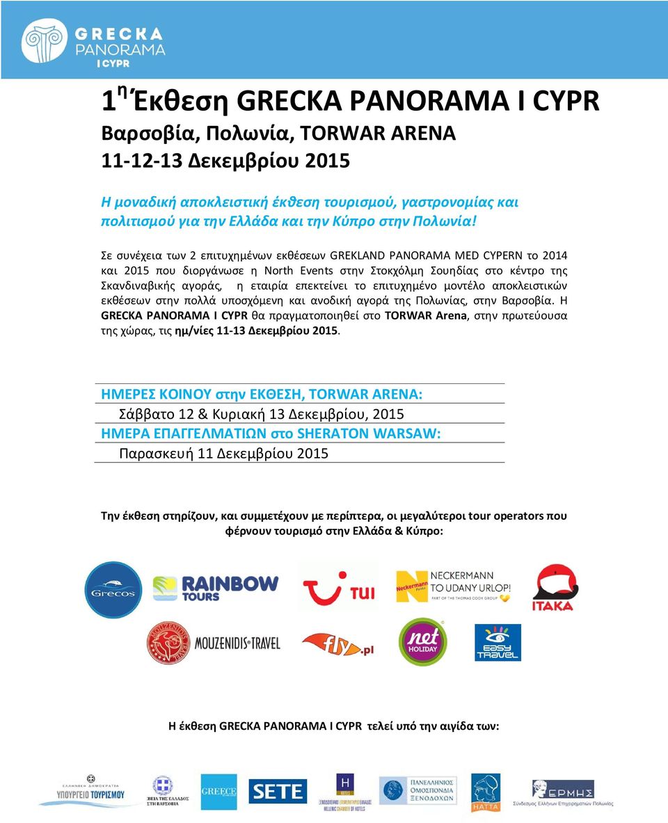 Σε συνέχεια των 2 επιτυχημένων εκθέσεων GREKLAND PANORAMA MED CYPERN το 2014 και 2015 που διοργάνωσε η North Events στην Στοκχόλμη Σουηδίας στο κέντρο της Σκανδιναβικής αγοράς, η εταιρία επεκτείνει