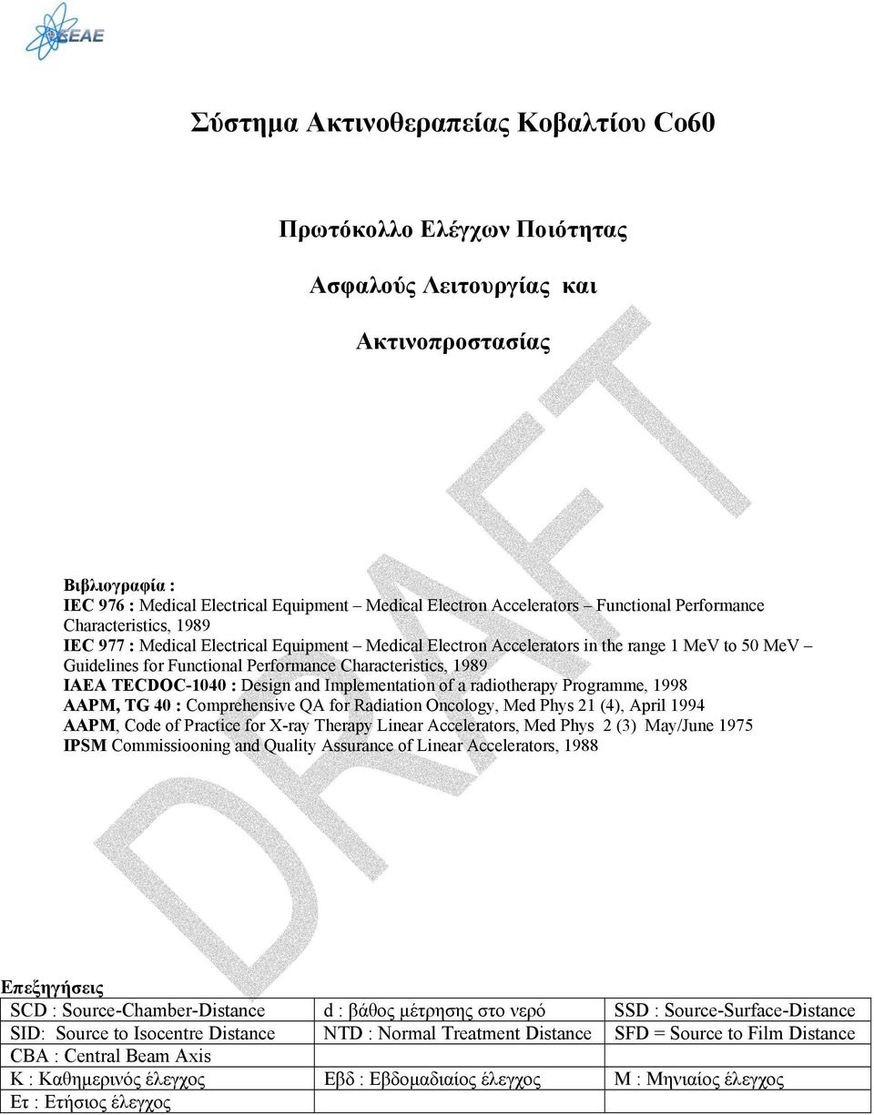 1989 IAEA TECDOC-1040 : Design and Implementation of a radiotherapy Programme, 1998 AAPM, TG 40 : Comprehensive QA for Radiation Oncology, Med Phys 21 (4), April 1994 AAPM, Code of Practice for X-ray