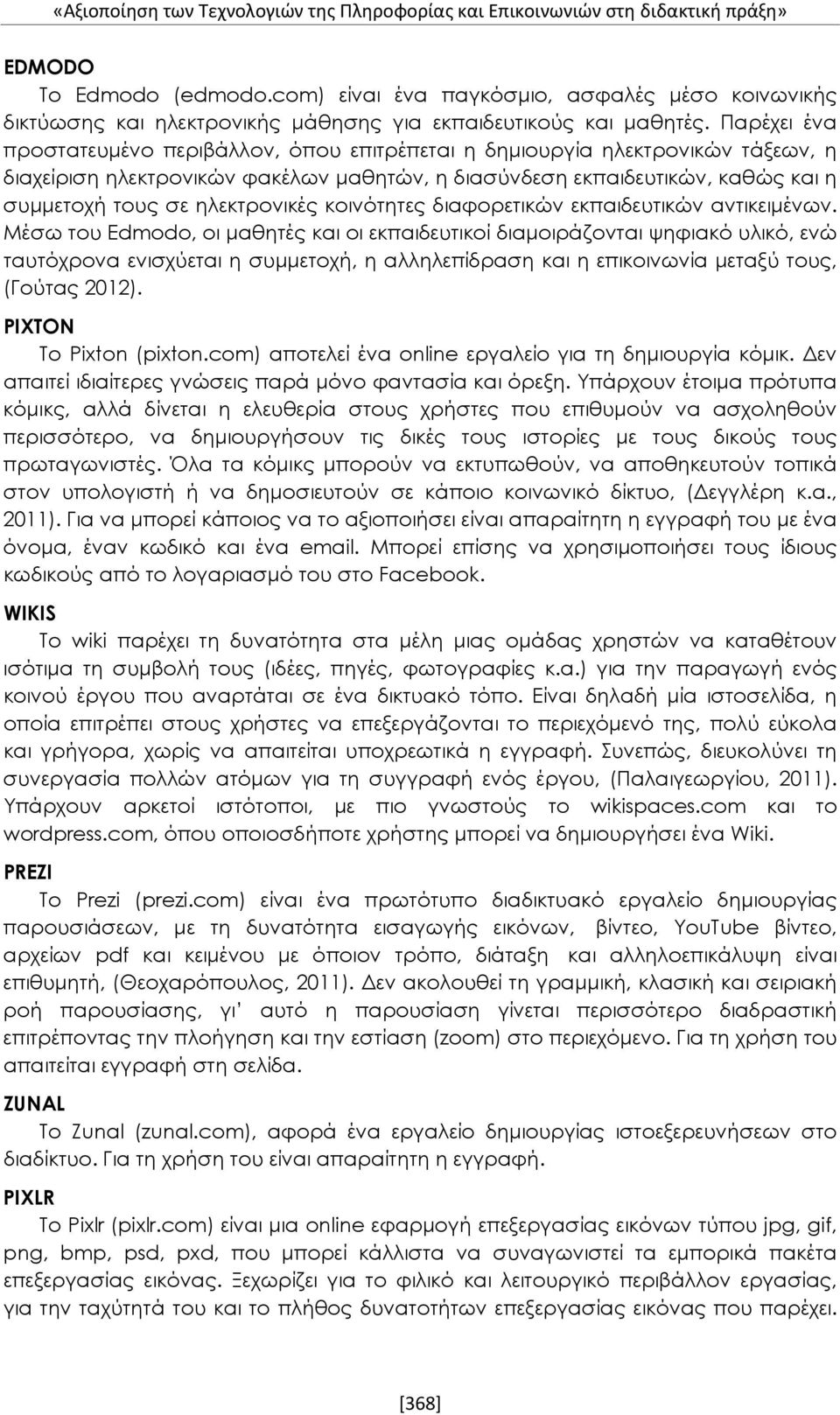Παρέχει ένα προστατευμένο περιβάλλον, όπου επιτρέπεται η δημιουργία ηλεκτρονικών τάξεων, η διαχείριση ηλεκτρονικών φακέλων μαθητών, η διασύνδεση εκπαιδευτικών, καθώς και η συμμετοχή τους σε