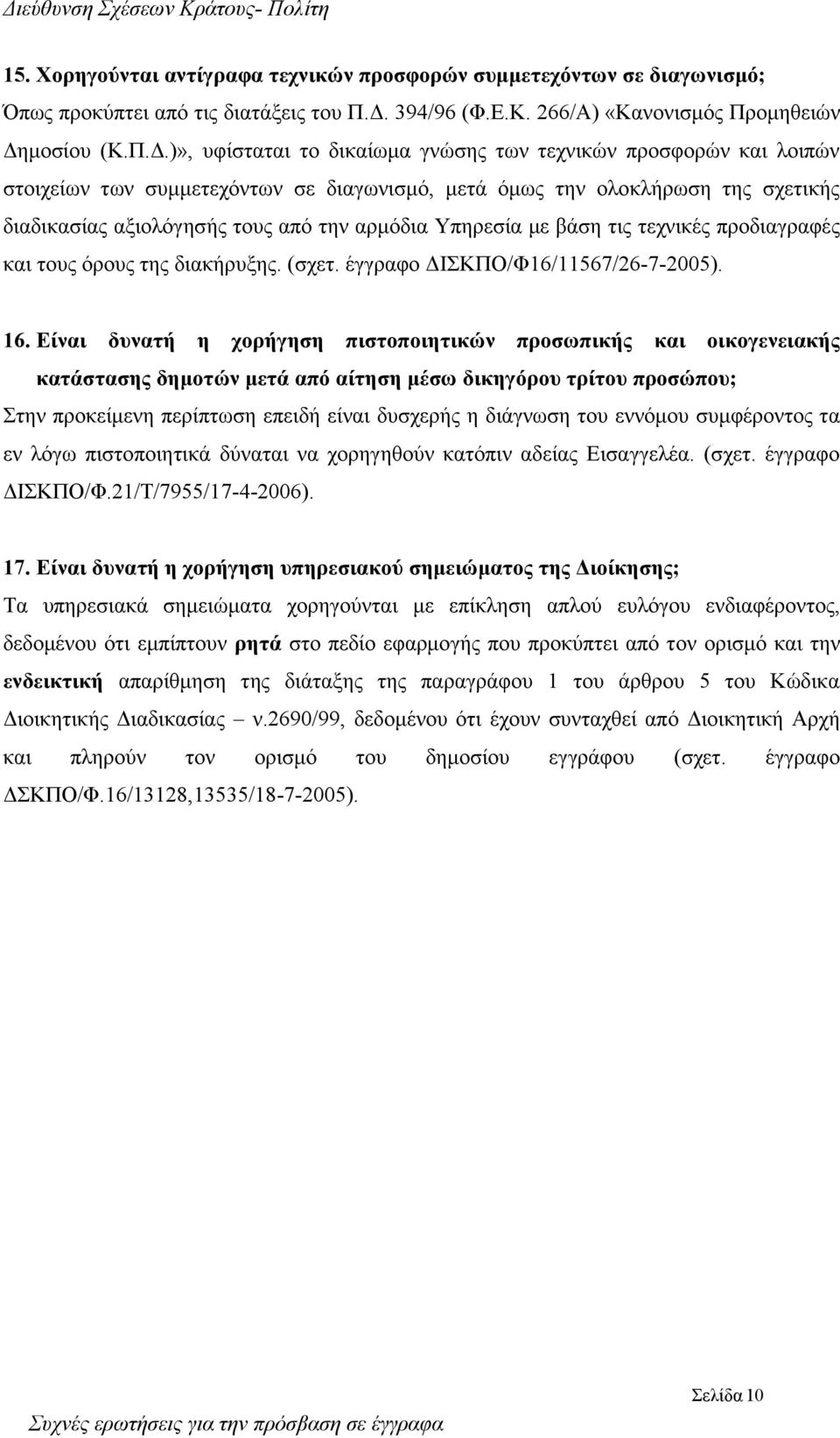 κνζίνπ (Κ.Π.Γ.