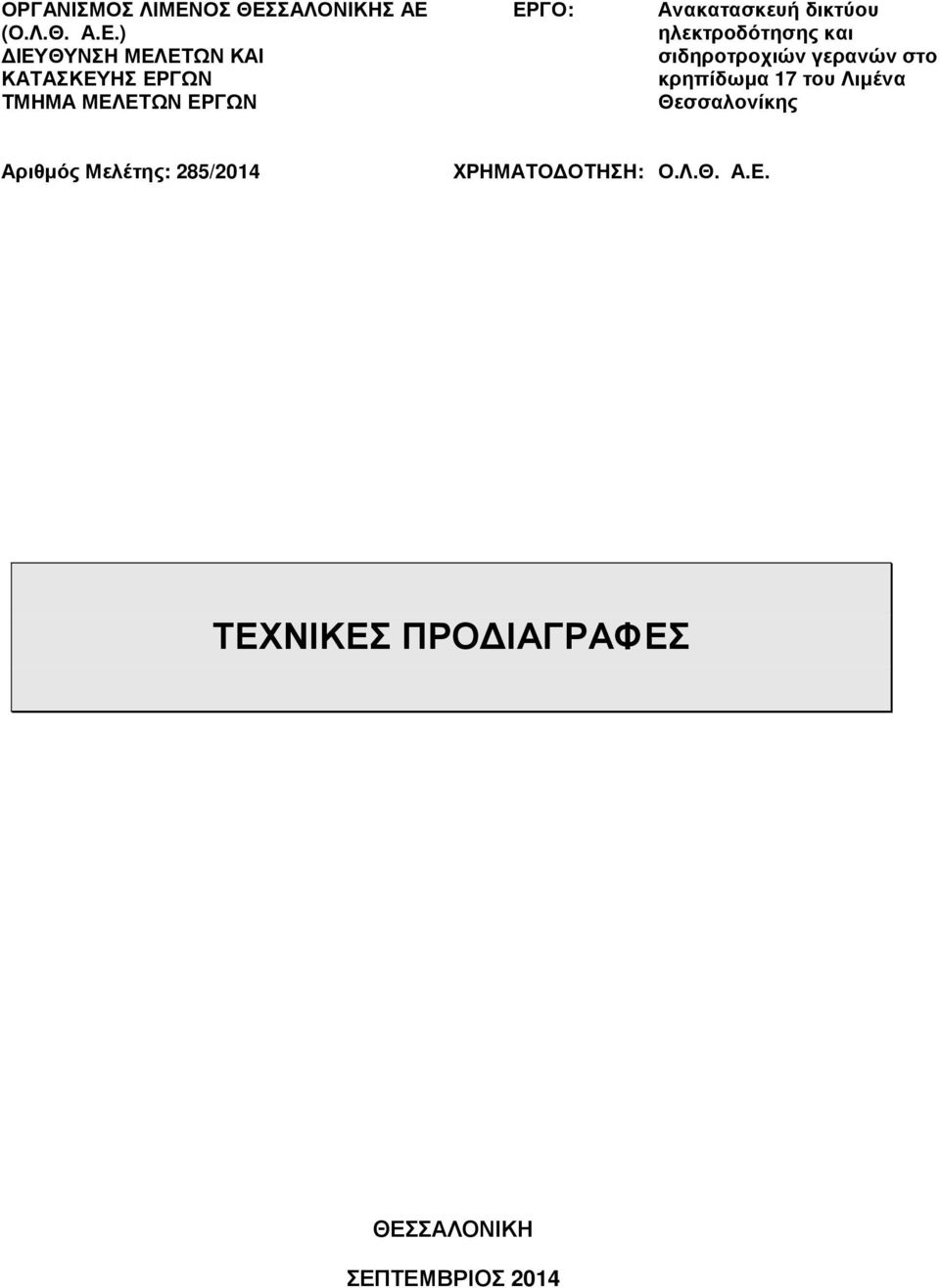 ΣΑΛΟΝΙΚΗΣ ΑΕ 