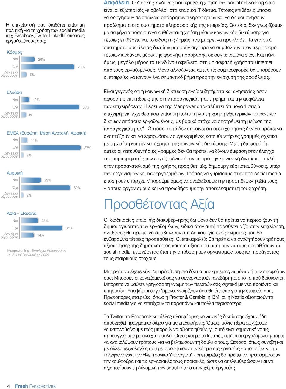 Τέτοιες επιθέσεις μπορεί να οδηγήσουν σε απώλεια απόρρητων πληροφοριών και να δημιουργήσουν προβλήματα στα συστήματα πληροφορικής της εταιρείας.