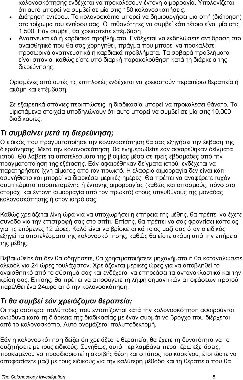 Αναπνευστικά ή καρδιακά προβλήµατα. Ενδέχεται να εκδηλώσετε αντίδραση στο αναισθητικό που θα σας χορηγηθεί, πράγµα που µπορεί να προκαλέσει προσωρινά αναπνευστικά ή καρδιακά προβλήµατα.