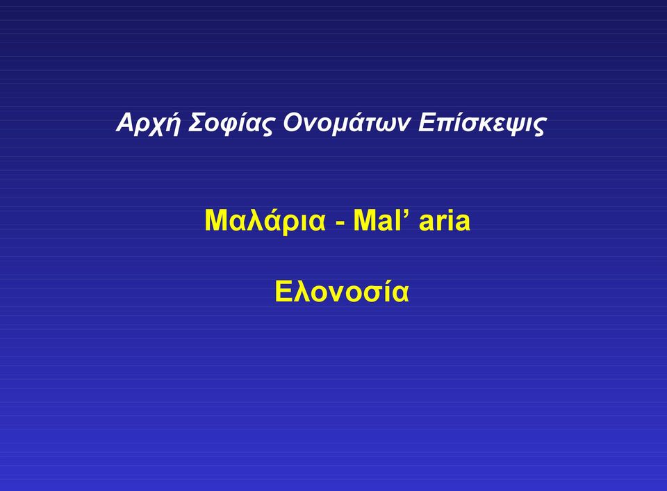 Επίσκεψις