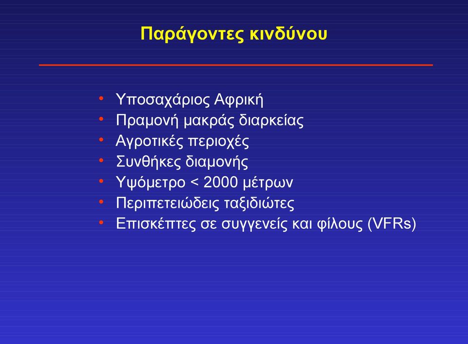 διαμονής Υψόμετρο < 2000 μέτρων Περιπετειώδεις