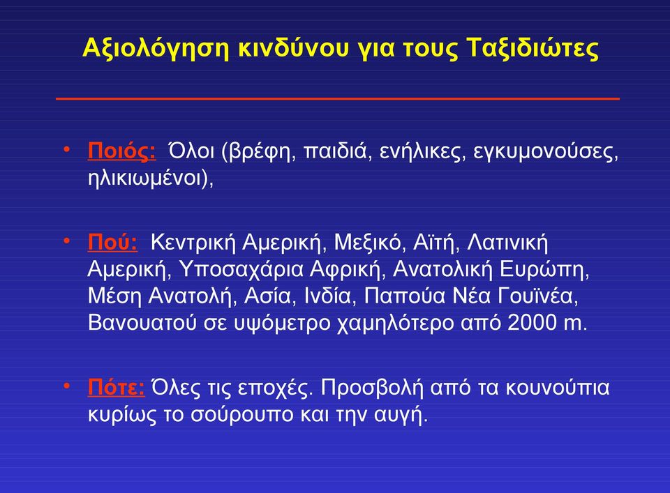 Ανατολική Ευρώπη, Μέση Ανατολή, Ασία, Ινδία, Παπούα Νέα Γουϊνέα, Βανουατού σε υψόμετρο
