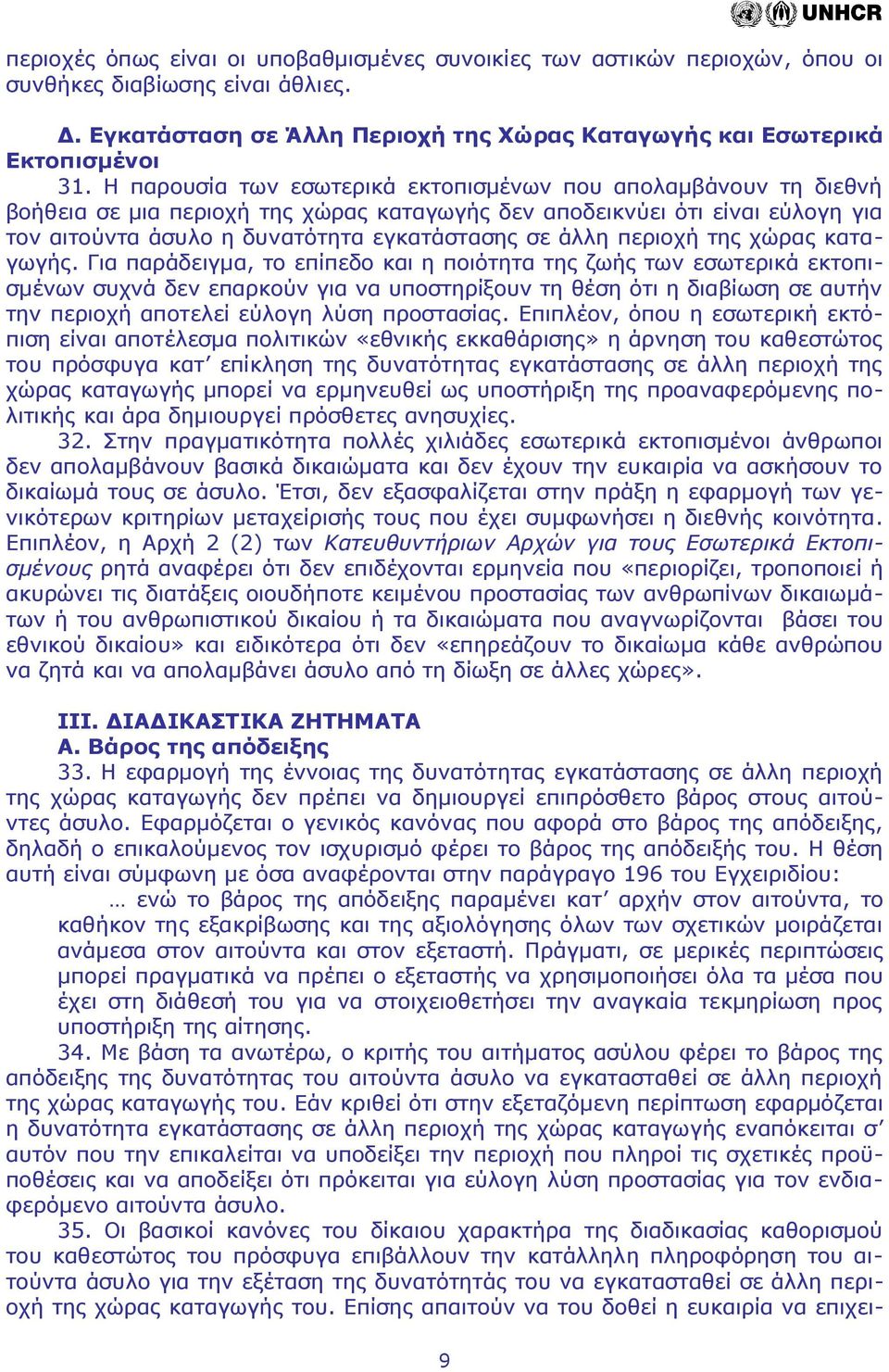 περιοχή της χώρας καταγωγής.