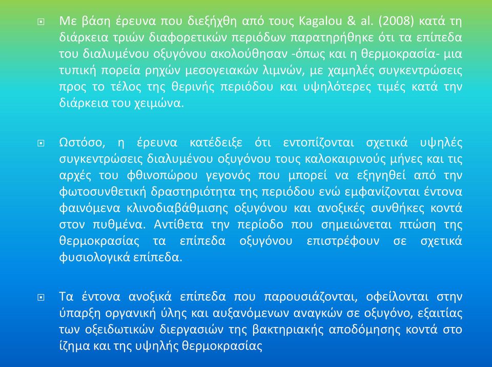 συγκεντρώσεις προς το τέλος της θερινής περιόδου και υψηλότερες τιμές κατά την διάρκεια του χειμώνα.