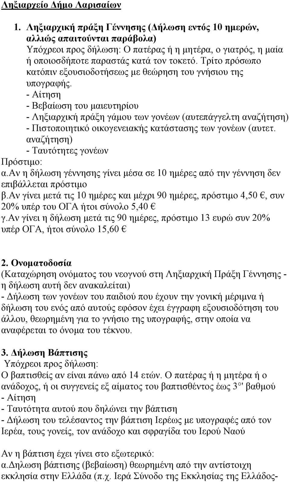 Τρίτο πρόσωπο κατόπιν εξουσιοδοτήσεως με θεώρηση του γνήσιου της υπογραφής.