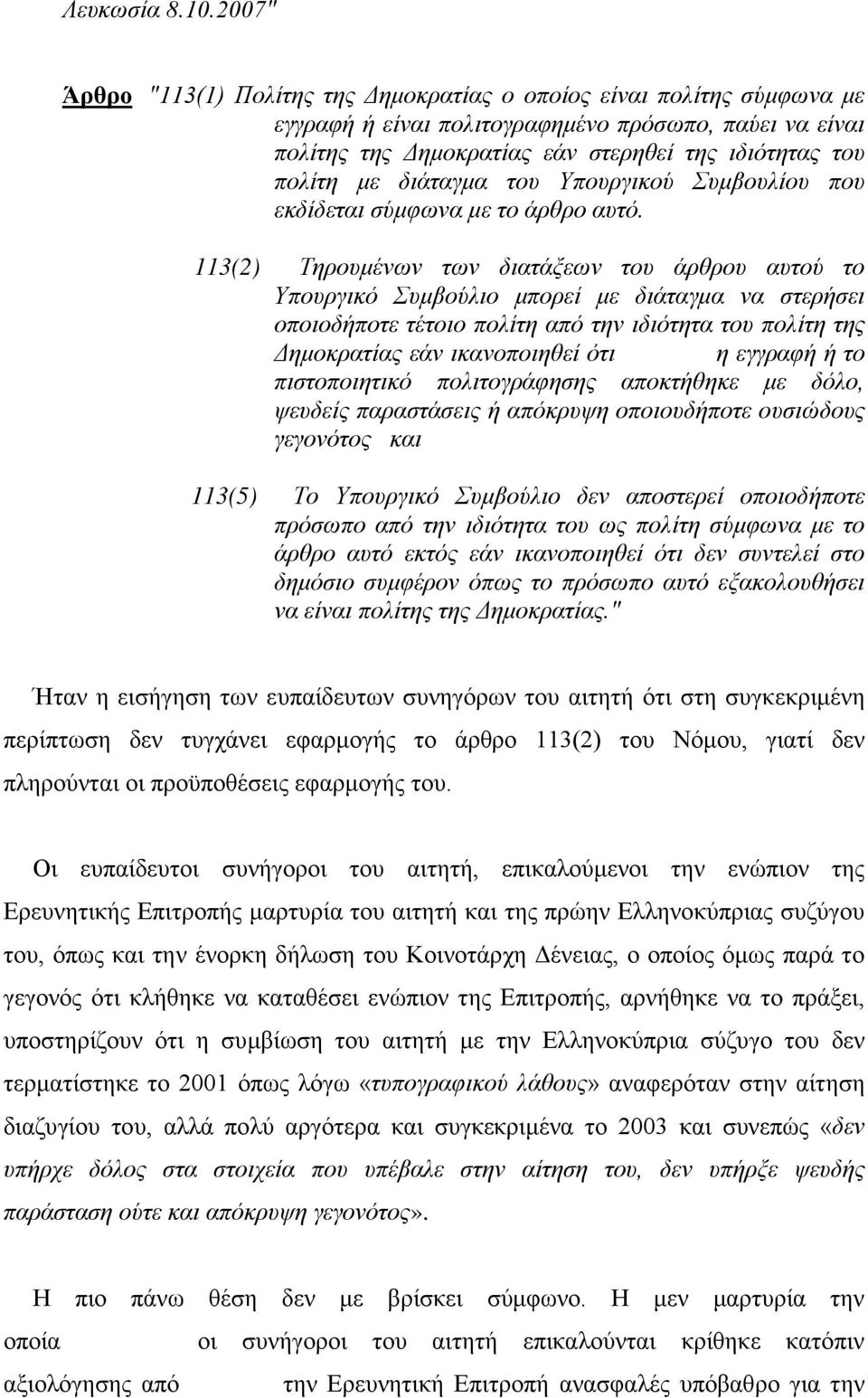 διάταγμα του Υπουργικού Συμβουλίου που εκδίδεται σύμφωνα με το άρθρο αυτό.