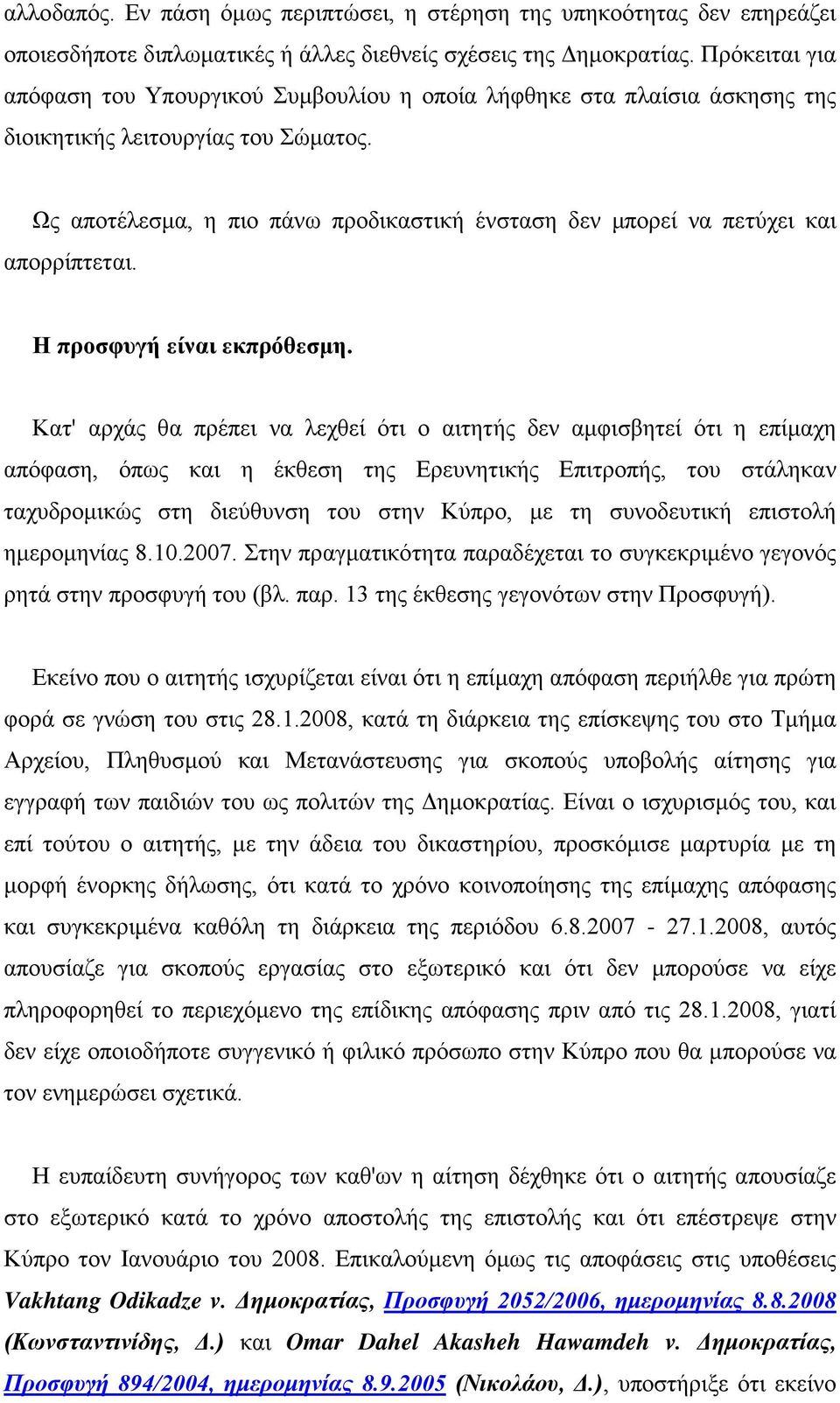 Ως αποτέλεσμα, η πιο πάνω προδικαστική ένσταση δεν μπορεί να πετύχει και απορρίπτεται. Η προσφυγή είναι εκπρόθεσμη.