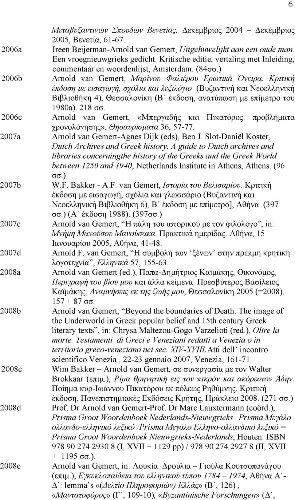 ) Arnold van Gemert, Μαρίνου Φαλιέρου Ερωτικά Όνειρα.