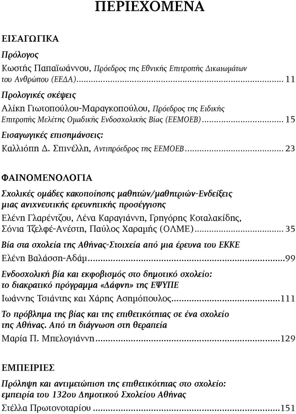 Σπινέλλη, Αντιπρόεδρος της ΕΕΜΟΕΒ.