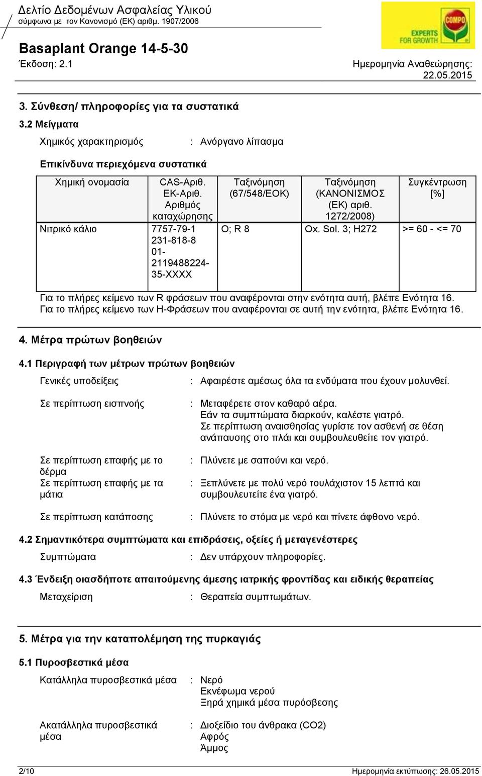 3; H272 >= 60 - <= 70 Για το πλήρες κείμενο των R φράσεων που αναφέρονται στην ενότητα αυτή, βλέπε Ενότητα 16.