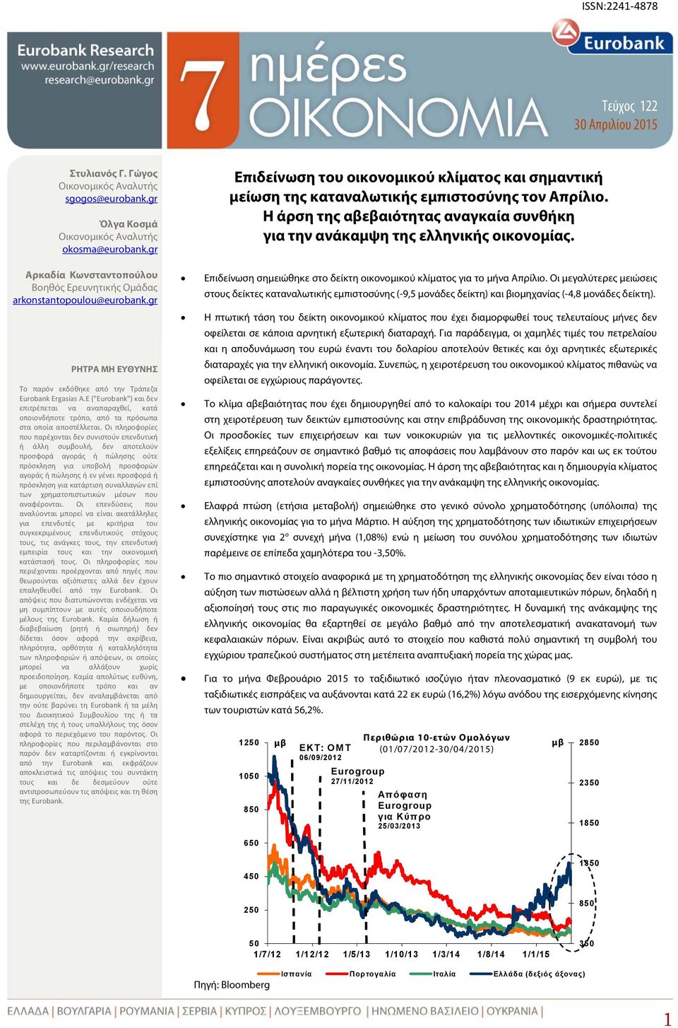 E ("Εurobank") δεν επιτρέπεται να αναπαραχθεί, κατά οποιονδήποτε τρόπο, από τα πρόσωπα στα οποία αποστέλλεται.