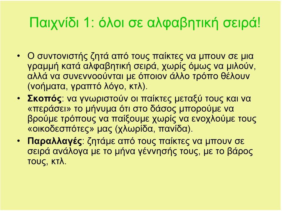 όποιον άλλο τρόπο θέλουν (νοήµατα, γραπτό λόγο, κτλ).