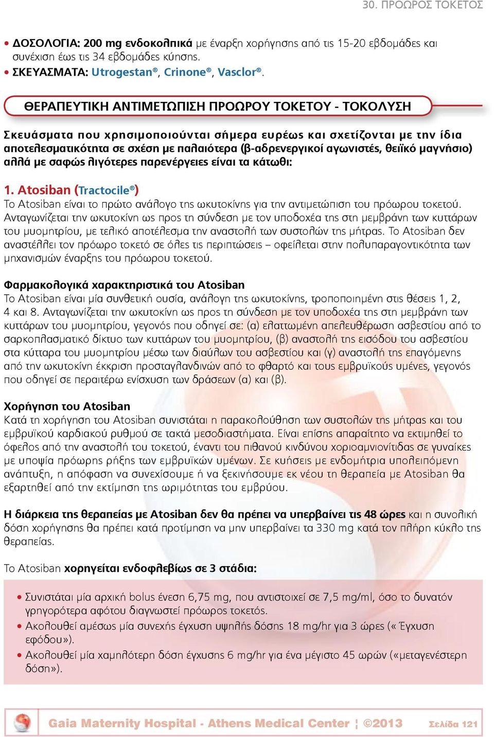 θειϊκό μαγνήσιο) αλλά με σαφώς λιγότερες παρενέργειες είναι τα κάτωθι: 1. Atosiban (Tractocile ) Το Atosiban είναι το πρώτο ανάλογο της ωκυτοκίνης για την αντιμετώπιση του πρόωρου τοκετού.