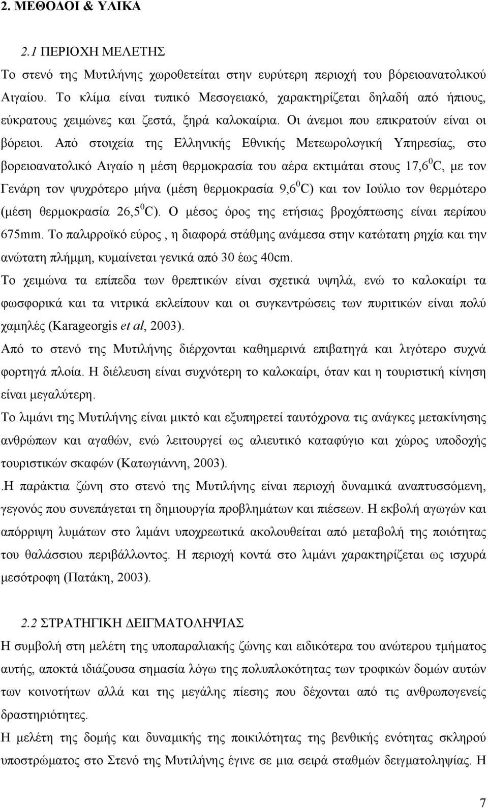 Από στοιχεία της Ελληνικής Εθνικής Μετεωρολογική Υπηρεσίας, στο βορειοανατολικό Αιγαίο η µέση θερµοκρασία του αέρα εκτιµάται στους 17,6 0 C, µε τον Γενάρη τον ψυχρότερο µήνα (µέση θερµοκρασία 9,6 0