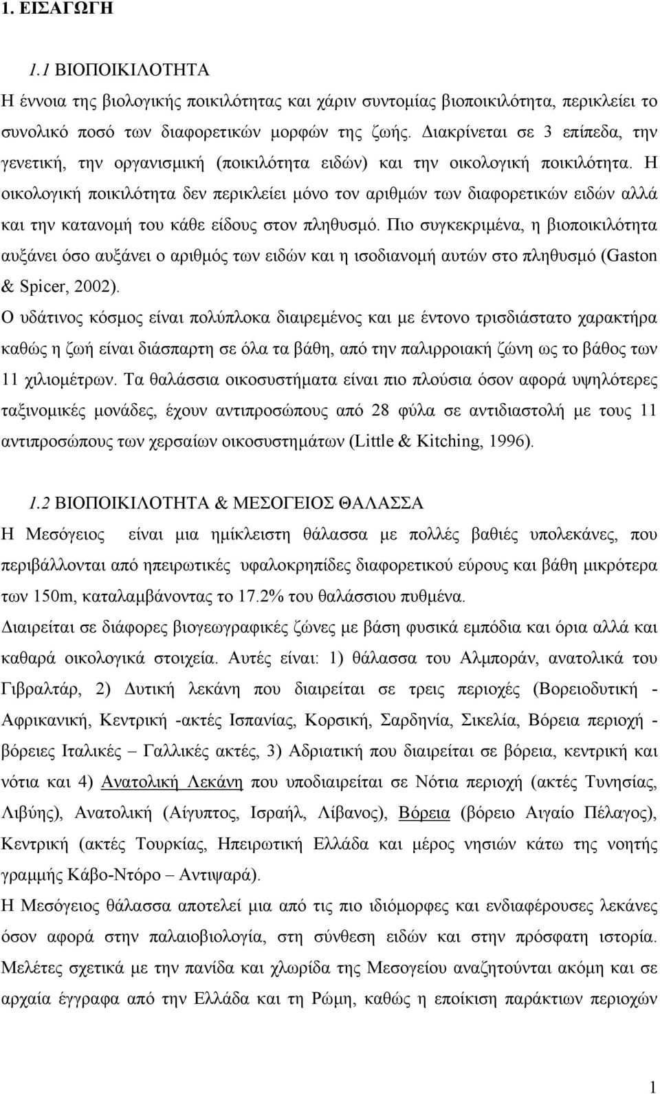 Η οικολογική ποικιλότητα δεν περικλείει µόνο τον αριθµών των διαφορετικών ειδών αλλά και την κατανοµή του κάθε είδους στον πληθυσµό.