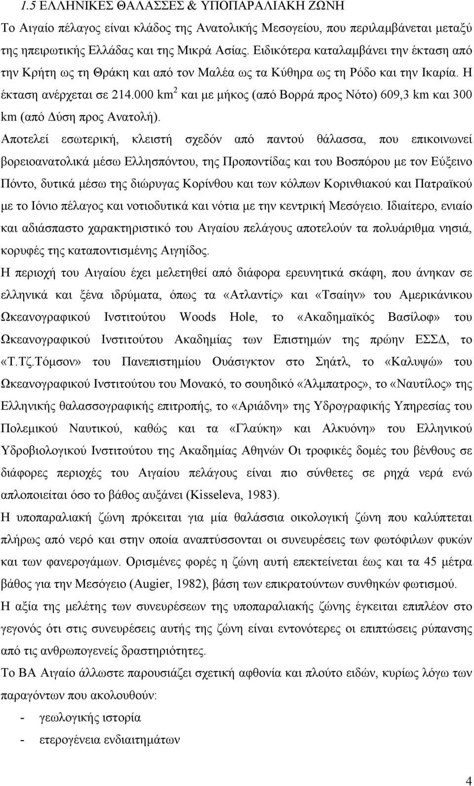 000 km 2 και µε µήκος (από Βορρά προς Νότο) 609,3 km και 300 km (από ύση προς Ανατολή).