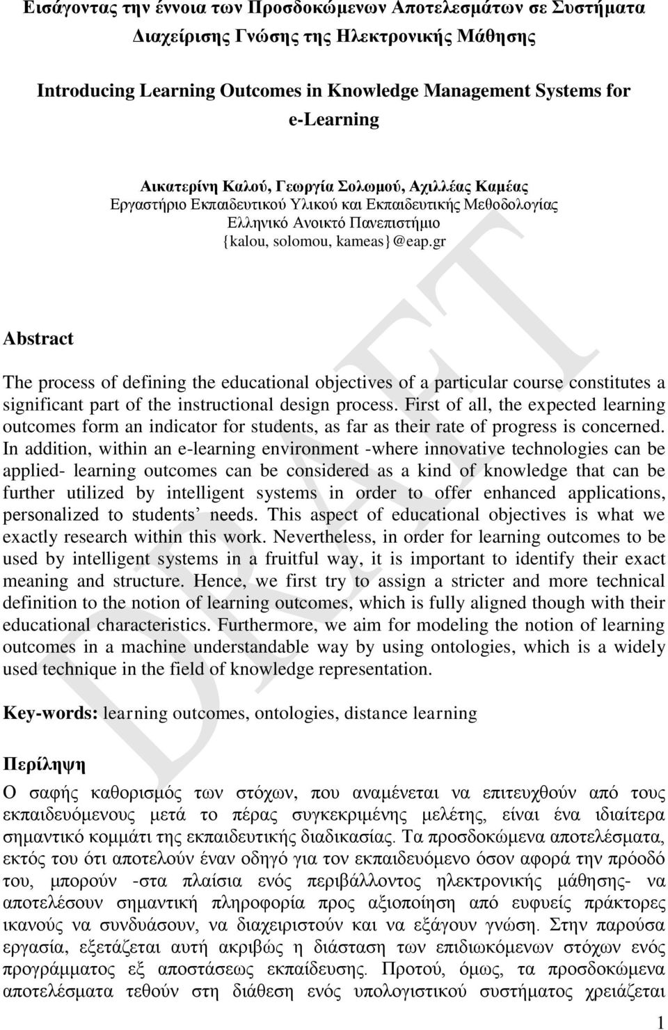 gr Abstract The process of defining the educational objectives of a particular course constitutes a significant part of the instructional design process.