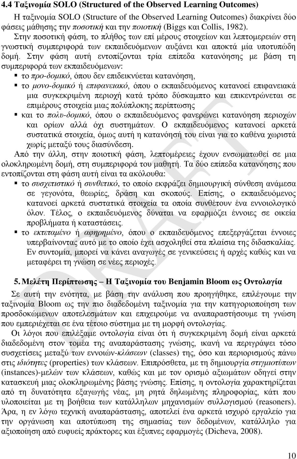Στην φάση αυτή εντοπίζονται τρία επίπεδα κατανόησης με βάση τη συμπεριφορά των εκπαιδευόμενων: το προ-δομικό, όπου δεν επιδεικνύεται κατανόηση, το μονο-δομικό ή επιφανειακό, όπου ο εκπαιδευόμενος
