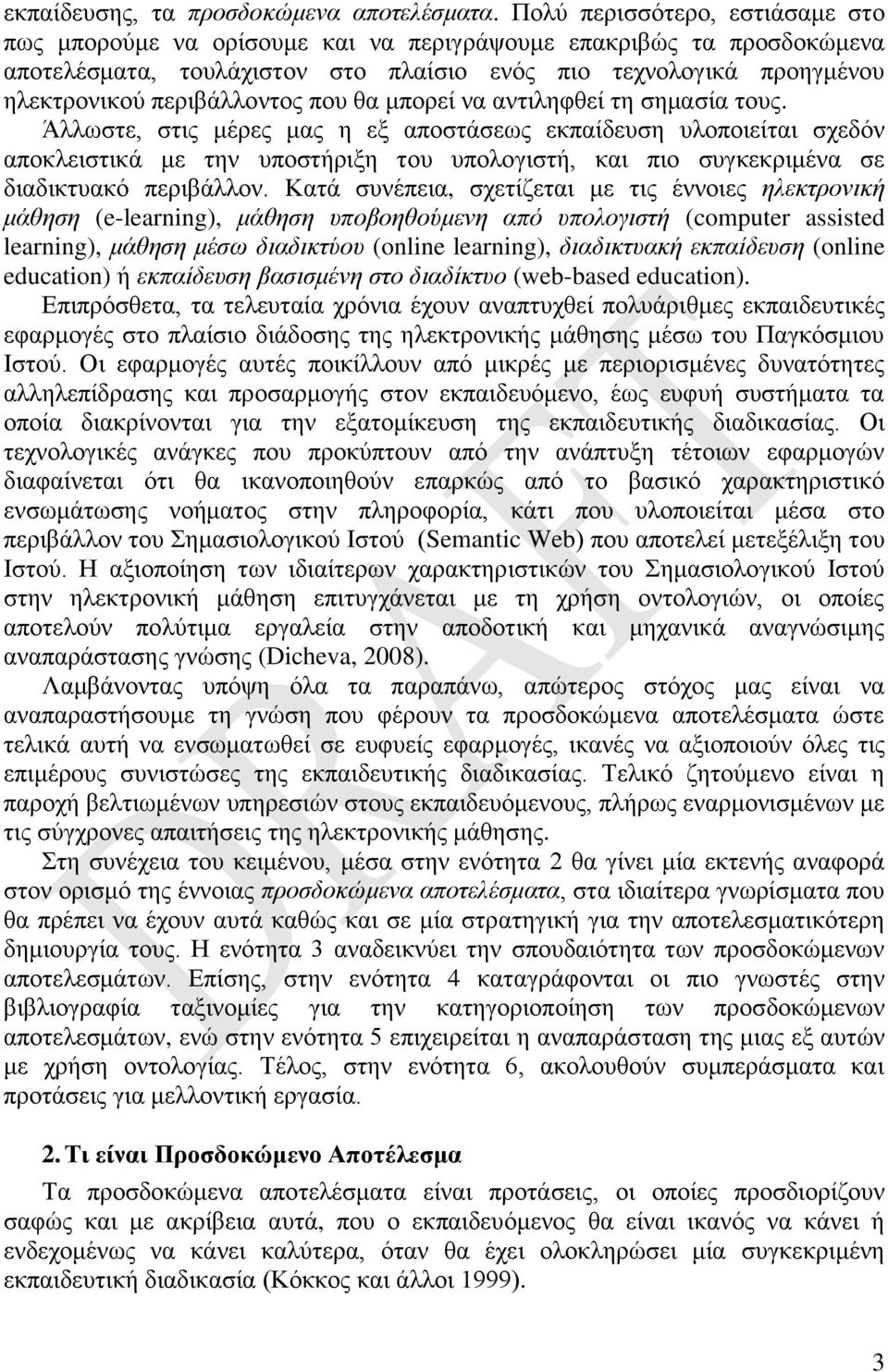 που θα μπορεί να αντιληφθεί τη σημασία τους.