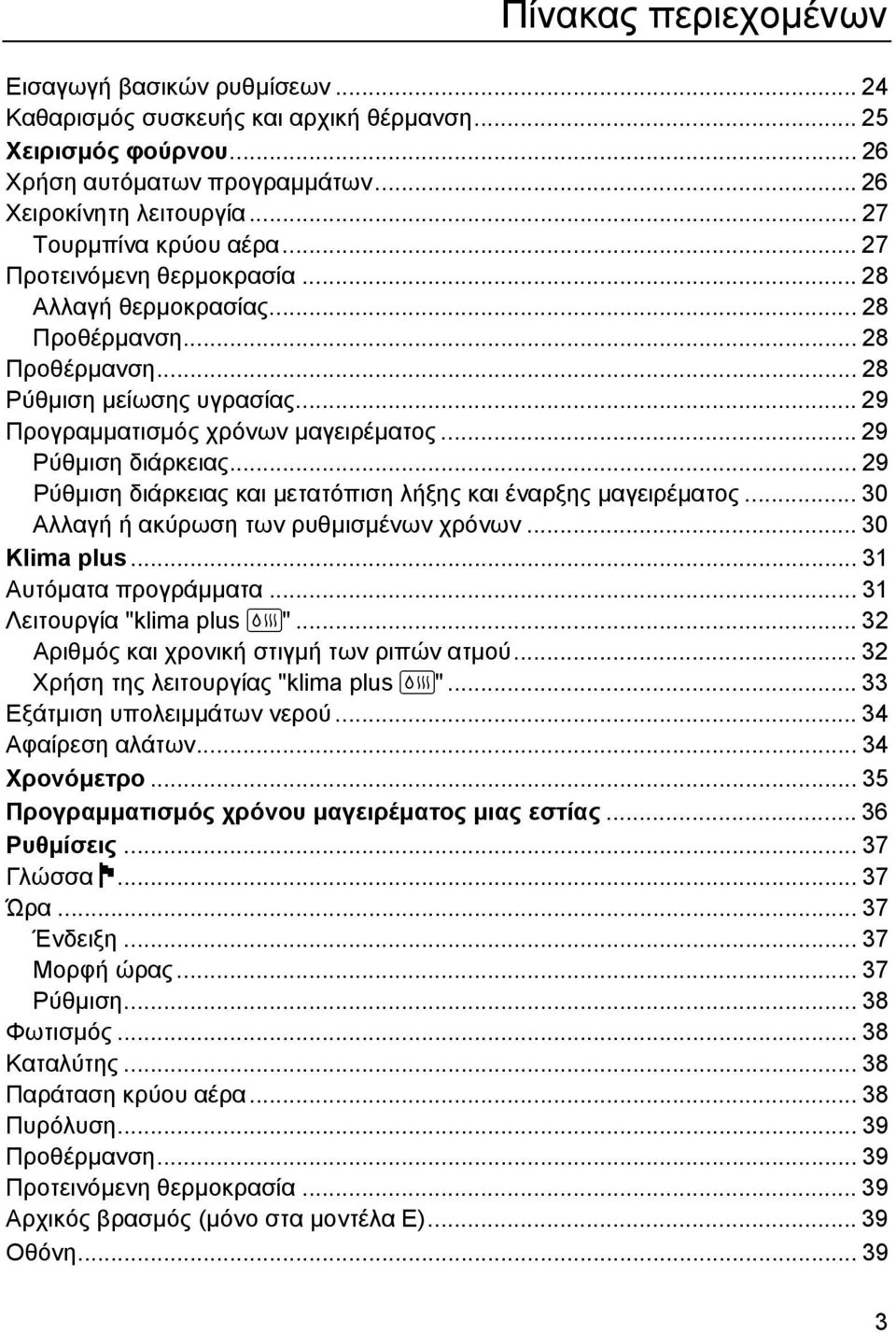 .. 29 Ρύθµιση διάρκειας... 29 Ρύθµιση διάρκειας και µετατόπιση λήξης και έναρξης µαγειρέµατος... 30 Αλλαγή ή ακύρωση των ρυθµισµένων χρόνων... 30 Klima plus... 31 Αυτόµατα προγράµµατα.