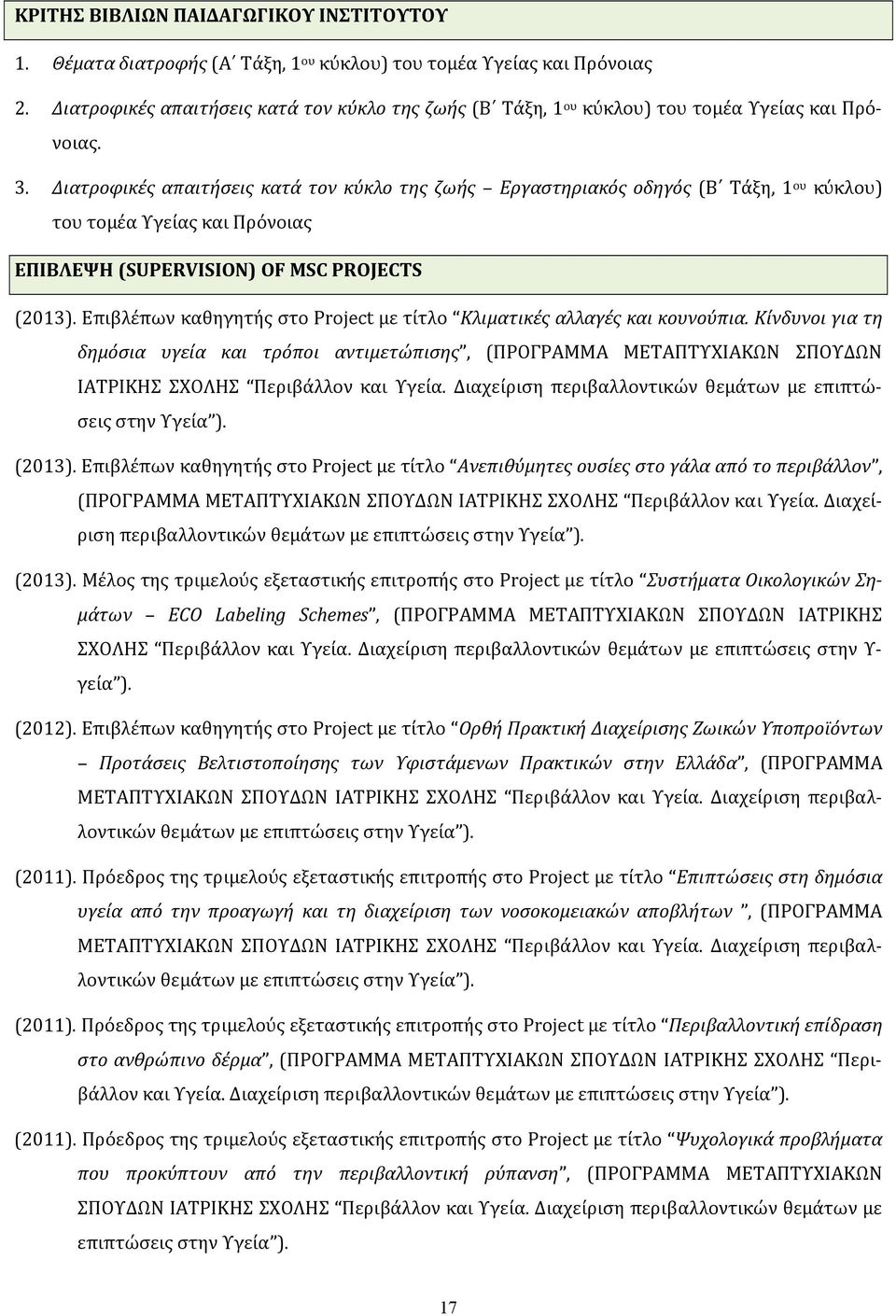 Διατροφικές απαιτήσεις κατά τον κύκλο της ζωής Εργαστηριακός οδηγός (Β Τάξη, 1 ου κύκλου) του τομέα Υγείας και Πρόνοιας ΕΠΙΒΛΕΨΗ (SUPERVISION) OF MSC PROJECTS (2013).