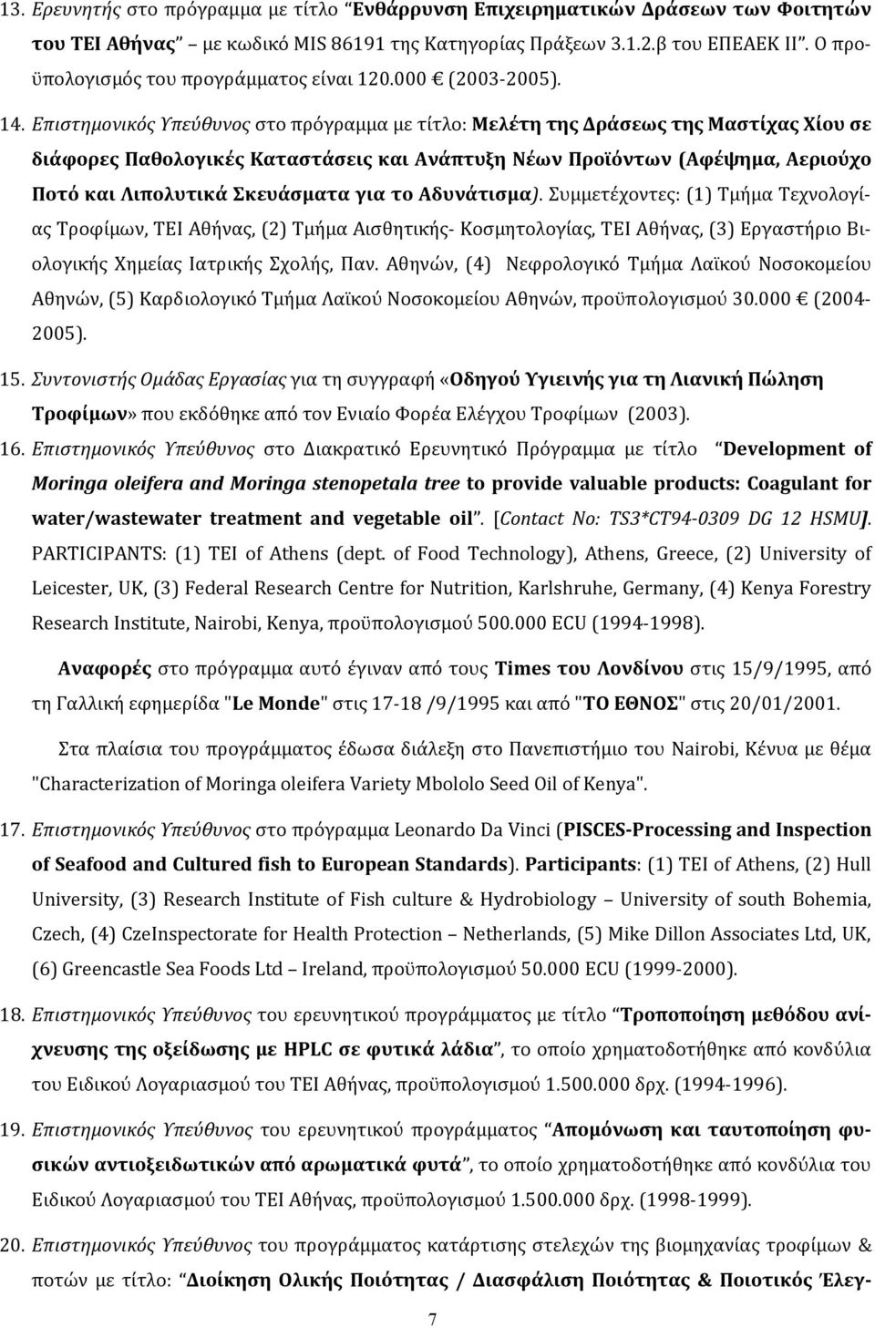 Επιστημονικός Υπεύθυνος στο πρόγραμμα με τίτλο: Mελέτη της Δράσεως της Μαστίχας Χίου σε διάφορες Παθολογικές Καταστάσεις και Ανάπτυξη Νέων Προϊόντων (Αφέψημα, Αεριούχο Ποτό και Λιπολυτικά Σκευάσματα