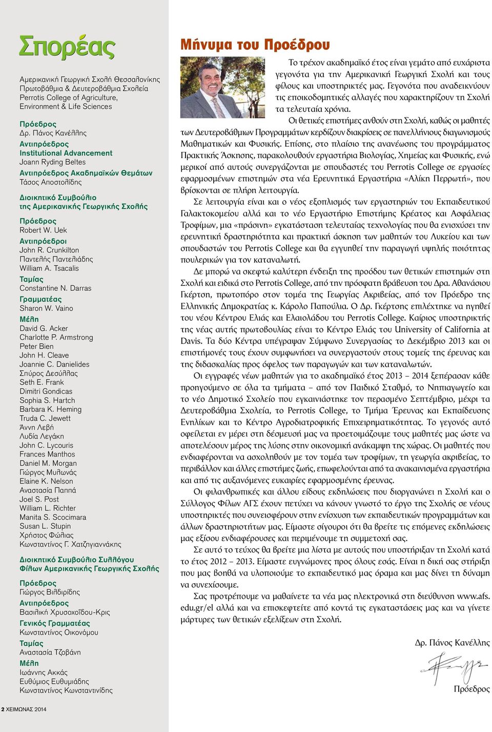 Uek Αντιπρόεδροι John R. Crunkilton Παντελής Παντελιάδης William A. Tsacalis Ταμίας Constantine N. Darras Γραμματέας Sharon W. Vaino Μέλη David G. Acker Charlotte P. Armstrong Peter Bien John H.