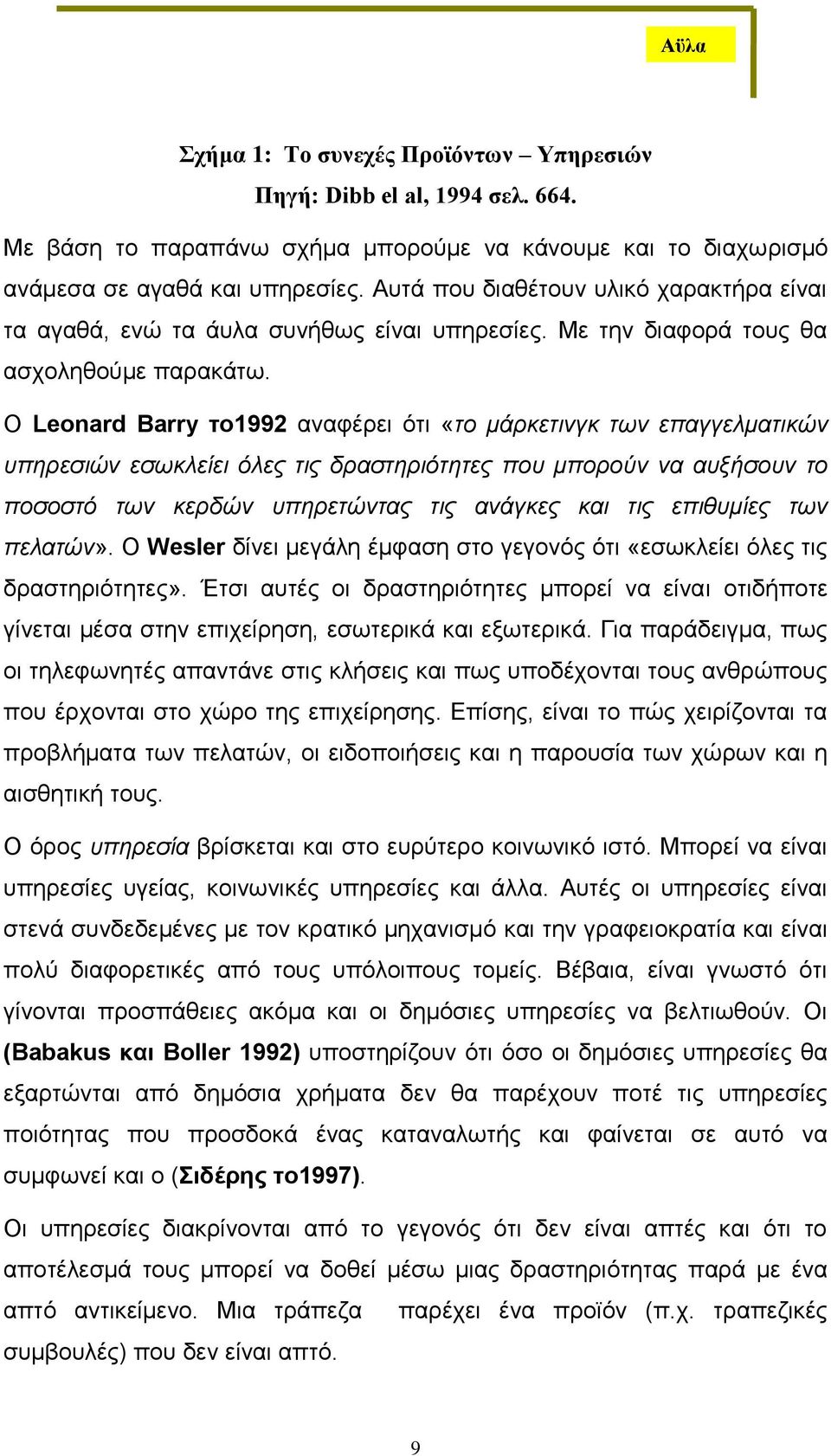 Ο Leonard Barry το1992 αναφέρει ότι «το μάρκετινγκ των επαγγελματικών υπηρεσιών εσωκλείει όλες τις δραστηριότητες που μπορούν να αυξήσουν το ποσοστό των κερδών υπηρετώντας τις ανάγκες και τις