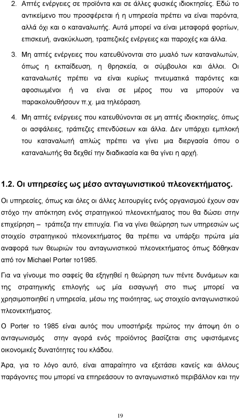 Μη απτές ενέργειες που κατευθύνονται στο μυαλό των καταναλωτών, όπως η εκπαίδευση, η θρησκεία, οι σύμβουλοι και άλλοι.