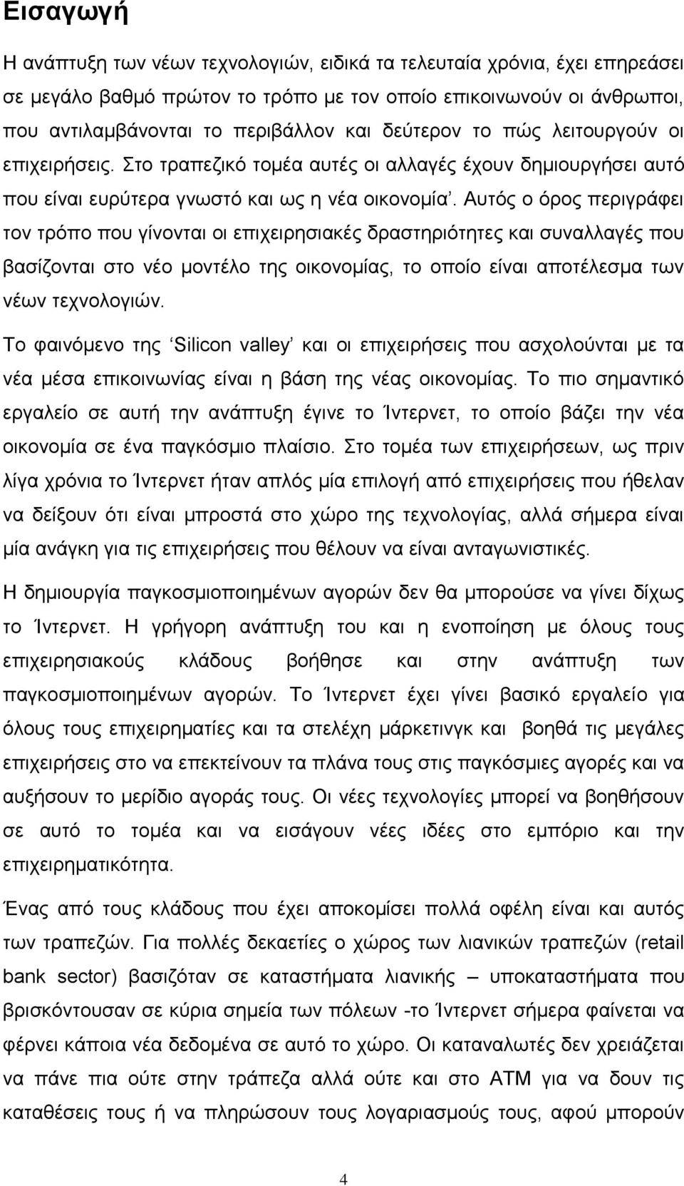 Αυτός ο όρος περιγράφει τον τρόπο που γίνονται οι επιχειρησιακές δραστηριότητες και συναλλαγές που βασίζονται στο νέο μοντέλο της οικονομίας, το οποίο είναι αποτέλεσμα των νέων τεχνολογιών.