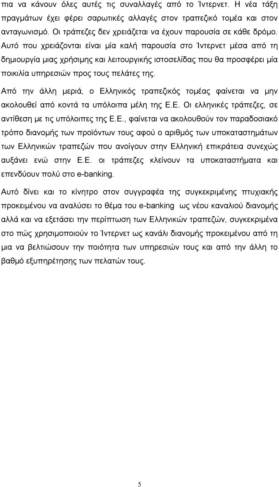 Αυτό που χρειάζονται είναι μία καλή παρουσία στο Ίντερνετ μέσα από τη δημιουργία μιας χρήσιμης και λειτουργικής ιστοσελίδας που θα προσφέρει μία ποικιλία υπηρεσιών προς τους πελάτες της.