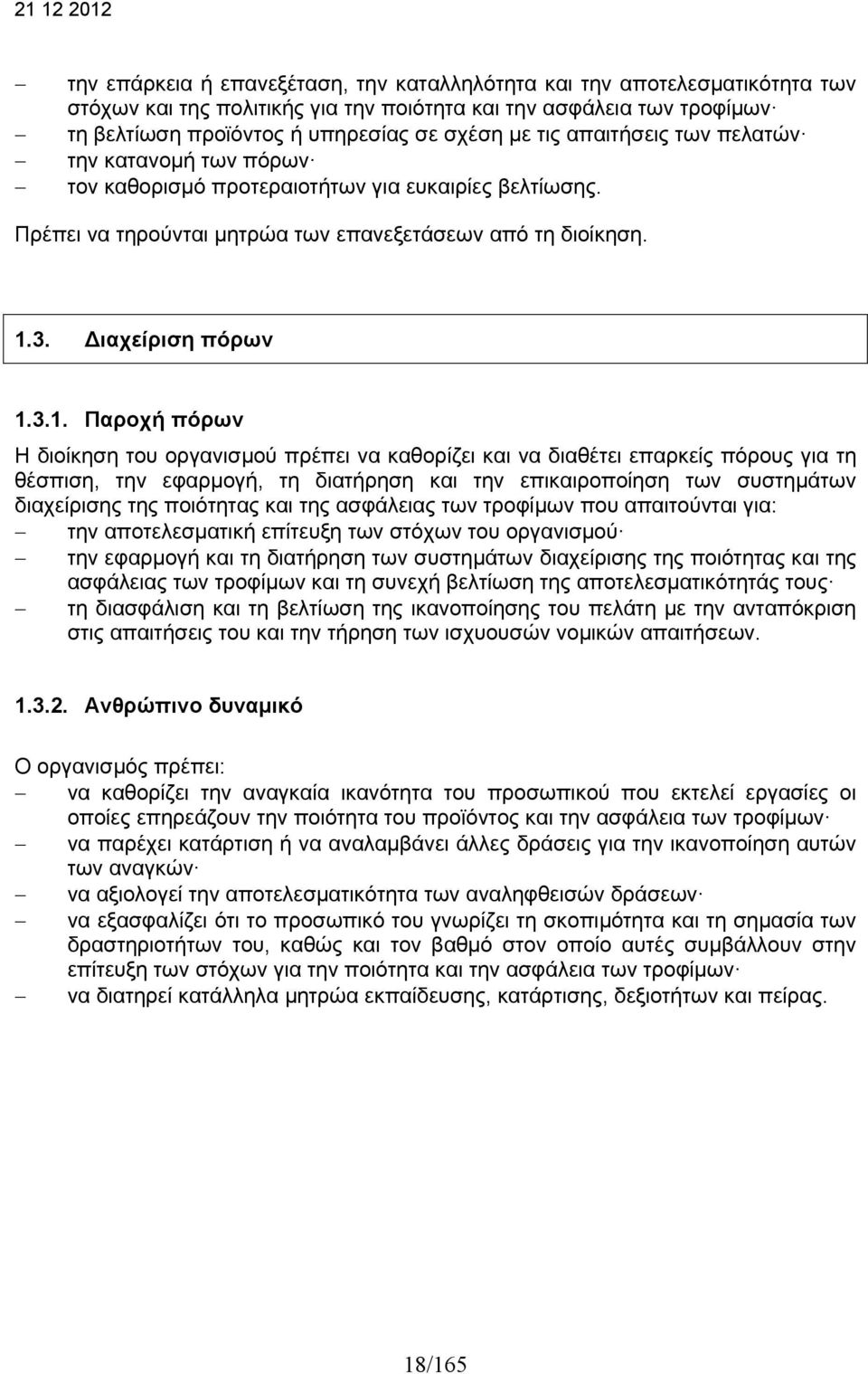 3. ιαχείριση πόρων 1.