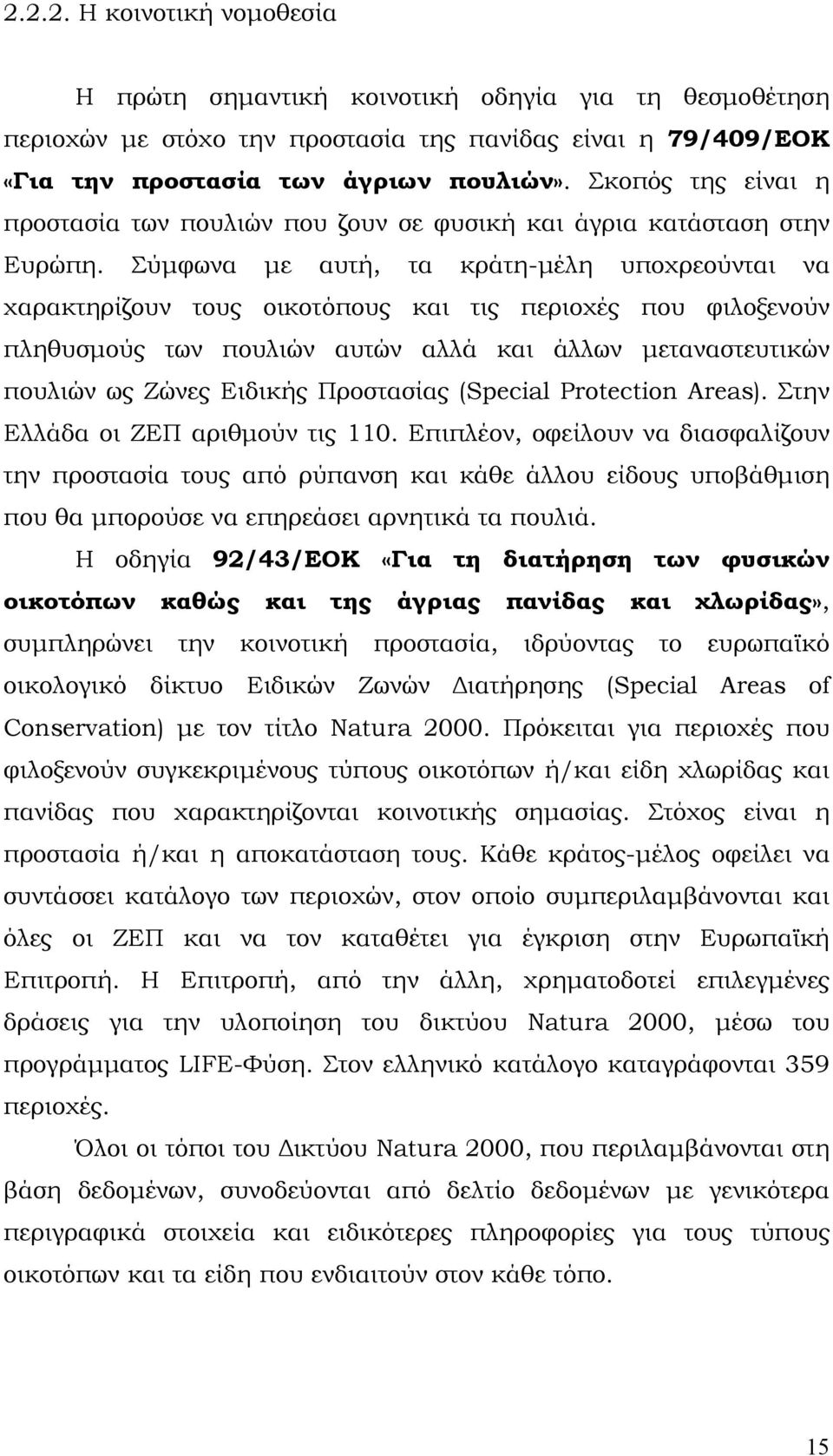 Σύμφωνα με αυτή, τα κράτη-μέλη υποχρεούνται να χαρακτηρίζουν τους οικοτόπους και τις περιοχές που φιλοξενούν πληθυσμούς των πουλιών αυτών αλλά και άλλων μεταναστευτικών πουλιών ως Ζώνες Ειδικής