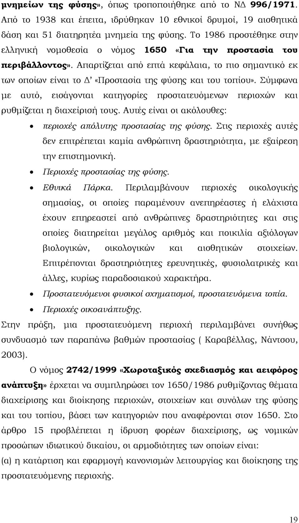 Απαρτίζεται από επτά κεφάλαια, το πιο σημαντικό εκ των οποίων είναι το Δ «Προστασία της φύσης και του τοπίου».