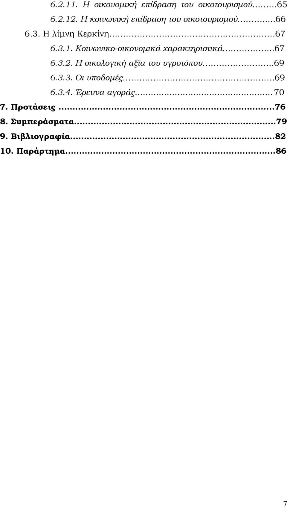 Κοινωνικο-οικονομικά χαρακτηριστικά...67 6.3.2. Η οικολογική αξία του υγροτόπου..69 6.