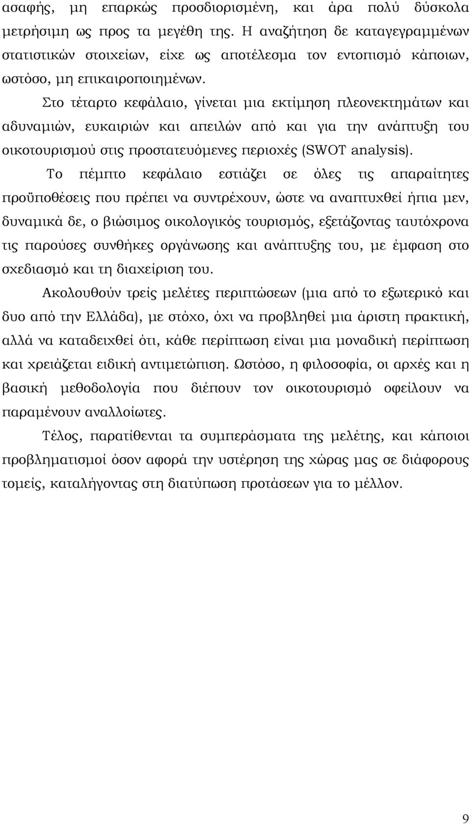 Στο τέταρτο κεφάλαιο, γίνεται μια εκτίμηση πλεονεκτημάτων και αδυναμιών, ευκαιριών και απειλών από και για την ανάπτυξη του οικοτουρισμού στις προστατευόμενες περιοχές (SWOT analysis).