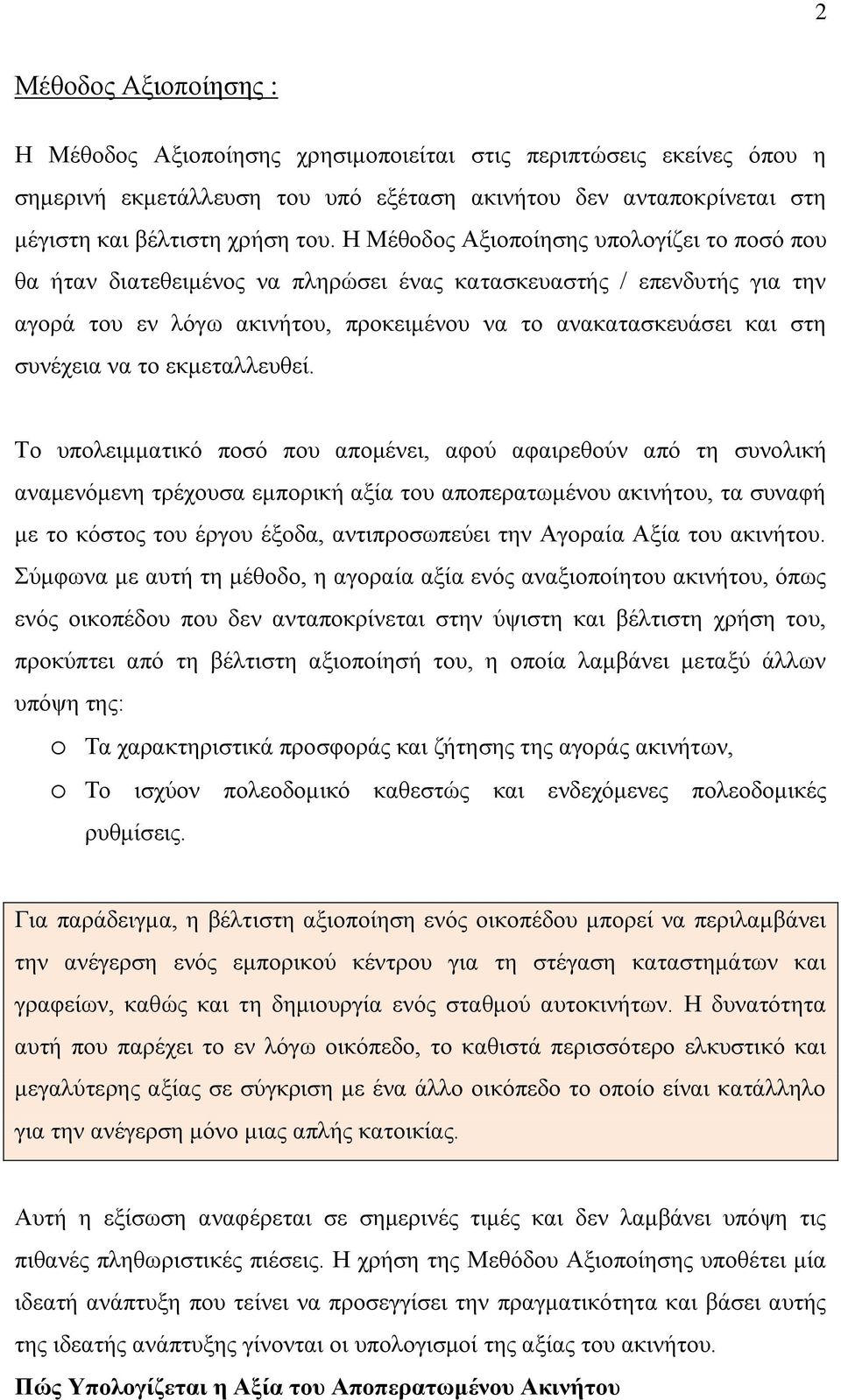 το εκμεταλλευθεί.