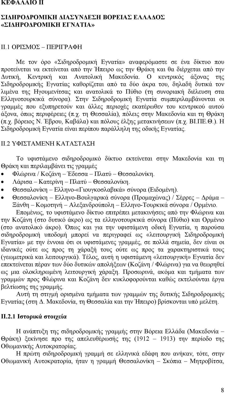 Μακεδονία.