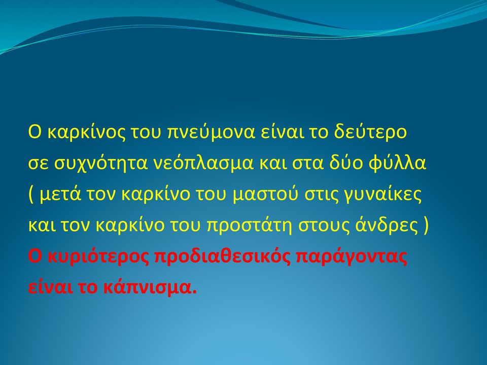 ("μετά"τον"καρκίνο"του"μαστού"στις"γυναίκες"