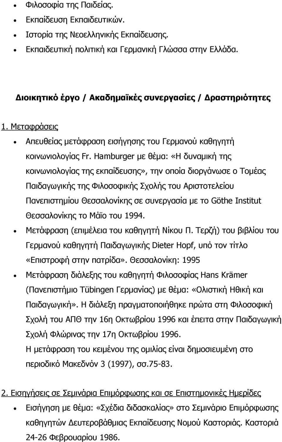 Hamburger με θέμα: «Η δυναμική της κοινωνιολογίας της εκπαίδευσης», την οποία διοργάνωσε ο Τομέας Παιδαγωγικής της Φιλοσοφικής Σχολής του Αριστοτελείου Πανεπιστημίου Θεσσαλονίκης σε συνεργασία με το